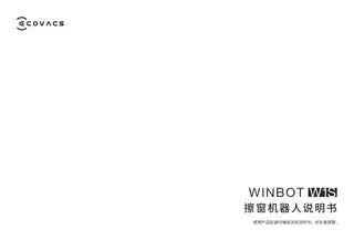 ecovacs科沃斯窗宝 WINBOT W1S